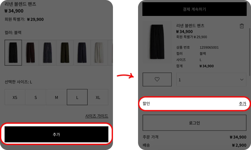 할인코드 사용방법