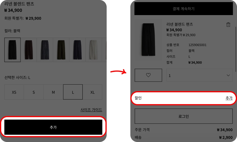 할인코드 사용방법