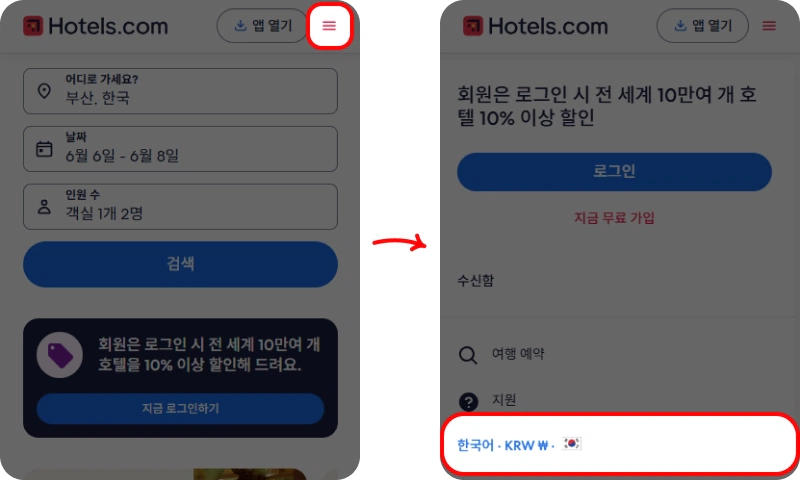 호텔스닷컴 결제 방법 호텔스닷컴 결제 방법