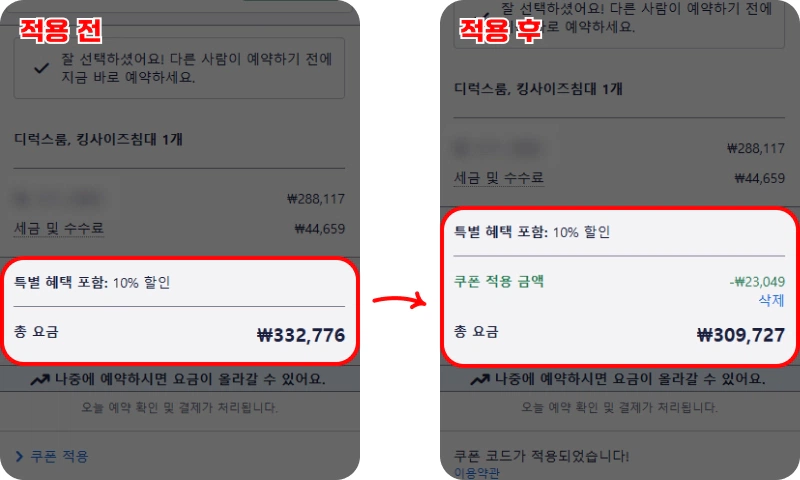 호텔스닷컴 할인쿠폰 사용 후기 호텔스닷컴 할인쿠폰 사용 후기