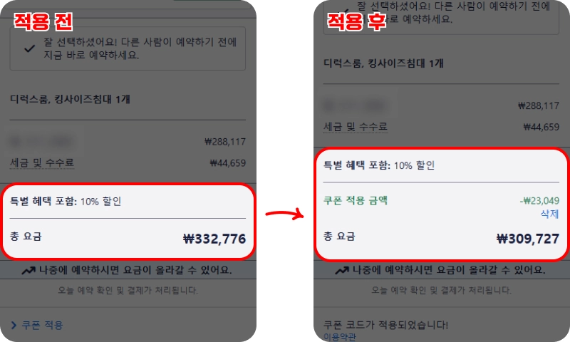 호텔스닷컴 할인코드 사용 후기