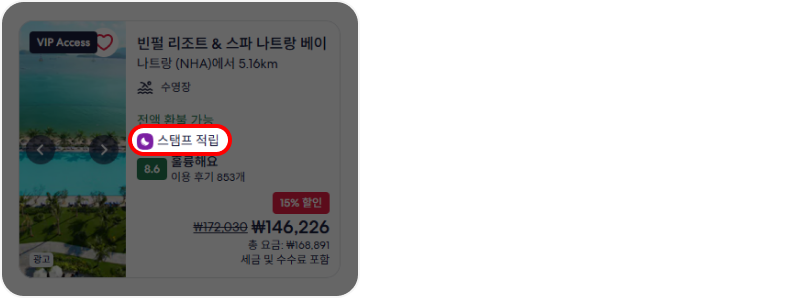 호텔스닷컴 리워드 사용법