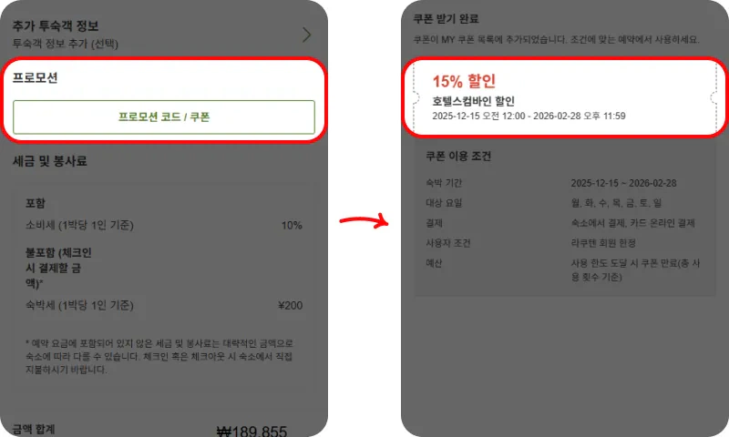 할인코드 사용방법