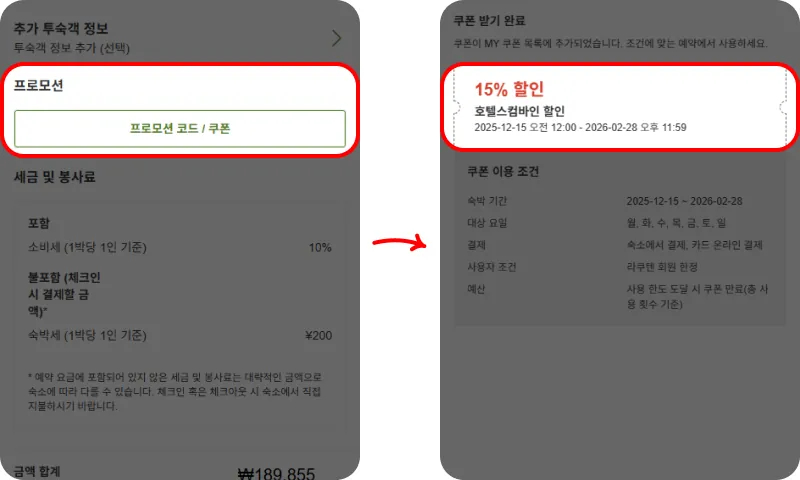 할인코드 사용방법