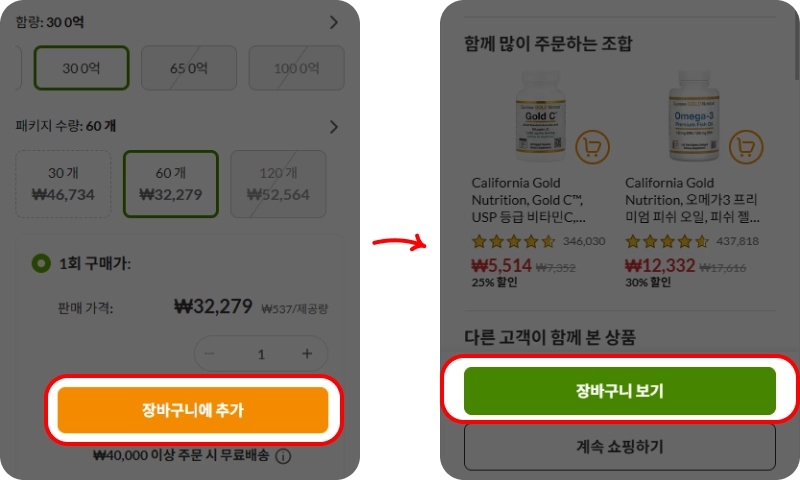 할인코드 사용방법