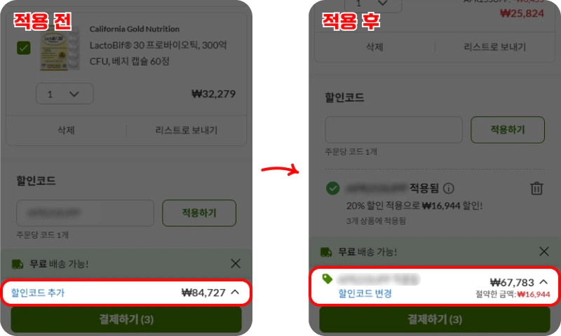 할인코드 사용방법