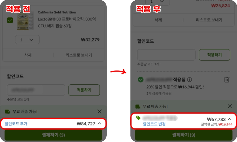 할인코드 사용방법