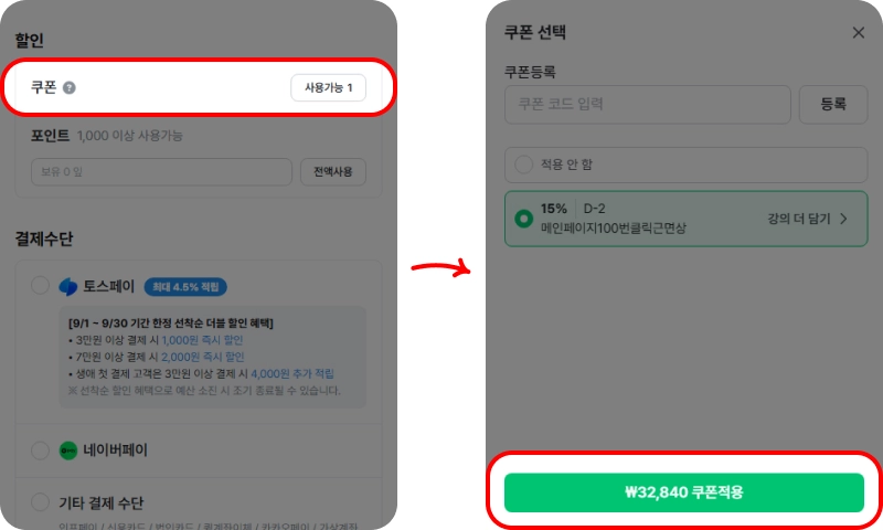 할인쿠폰 사용방법 할인쿠폰 사용방법