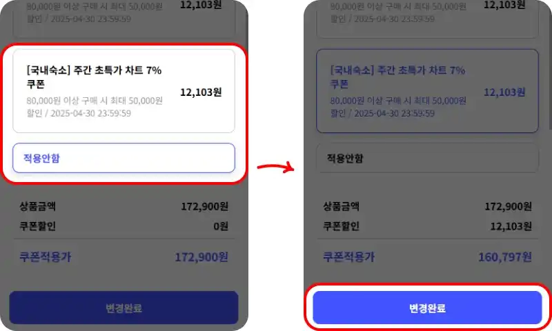 할인 쿠폰 사용방법