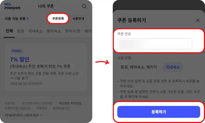 할인 쿠폰 사용방법