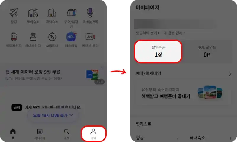 할인 쿠폰 사용방법