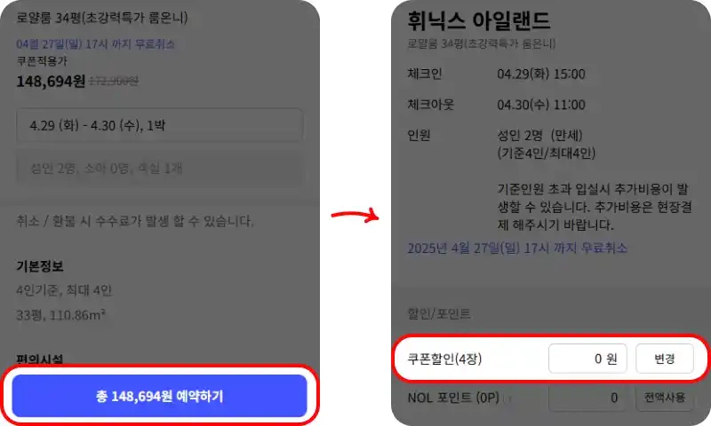 할인 쿠폰 사용방법