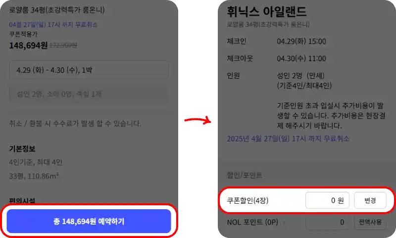 할인 쿠폰 사용방법