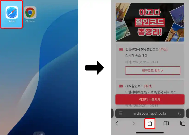 아이폰 홈화면 바로가기 추가 (Safari) 아이폰 홈화면 바로가기 추가 (Safari)