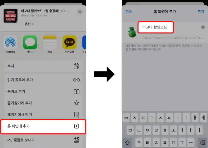 아이폰 홈화면 바로가기 추가 (Safari) 아이폰 홈화면 바로가기 추가 (Safari)