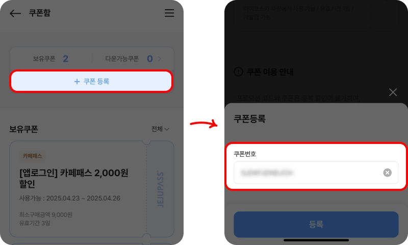프로모션 코드 사용방법