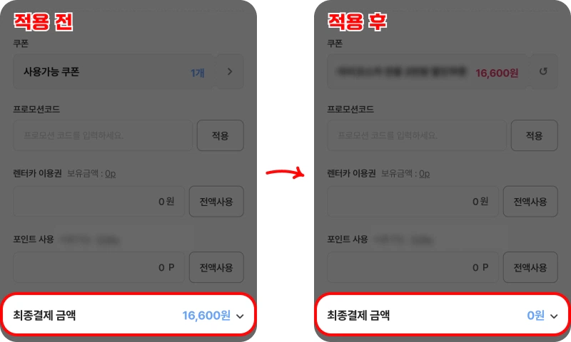 제주패스 프로모션코드 사용 후기