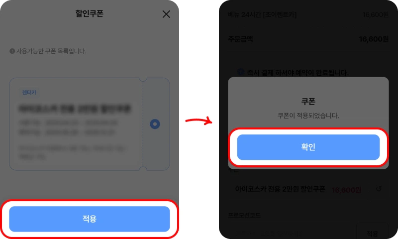 프로모션 코드 사용방법