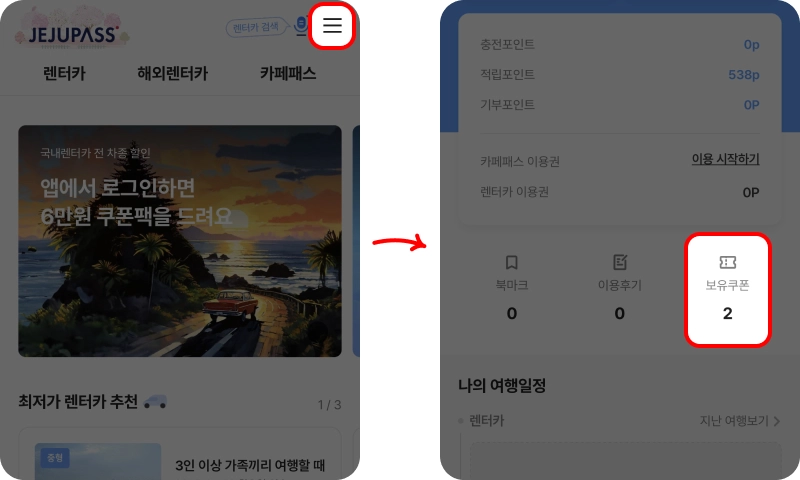 프로모션 코드 사용방법