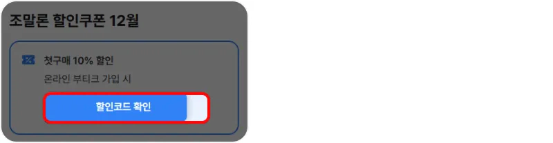 할인쿠폰 사용방법 할인쿠폰 사용방법