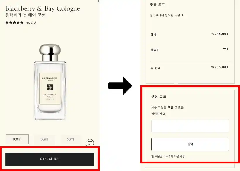 할인쿠폰 사용방법