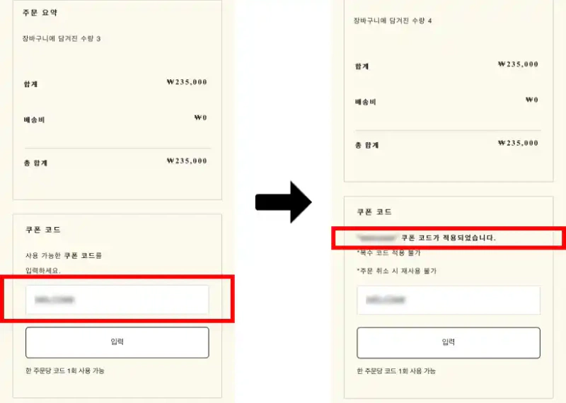 할인쿠폰 사용방법 할인쿠폰 사용방법