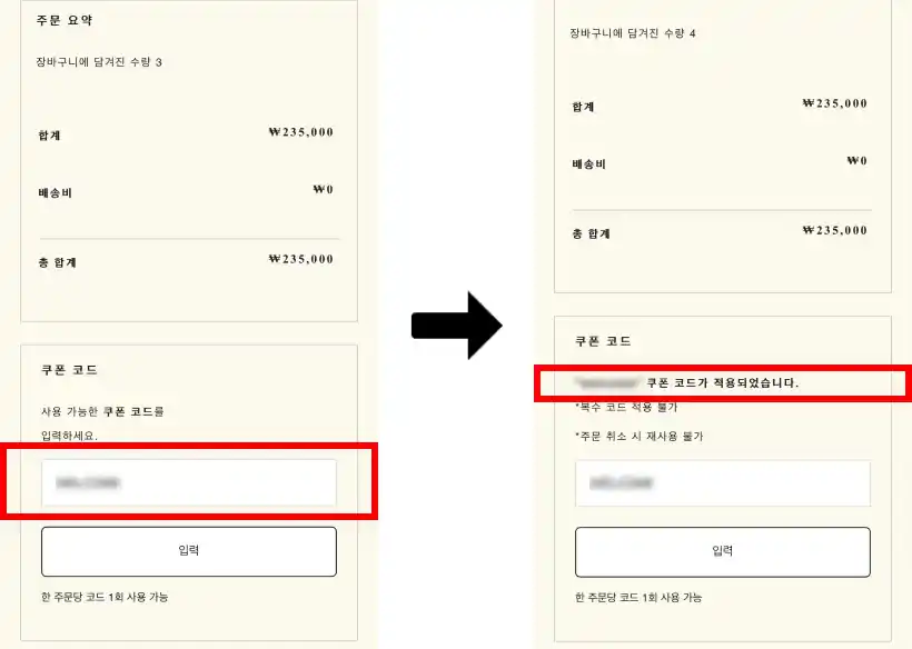 할인쿠폰 사용방법