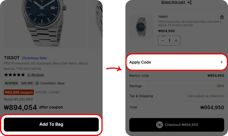 할인코드 사용방법