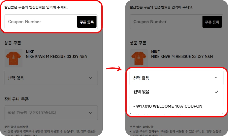 할인쿠폰 사용방법 할인쿠폰 사용방법