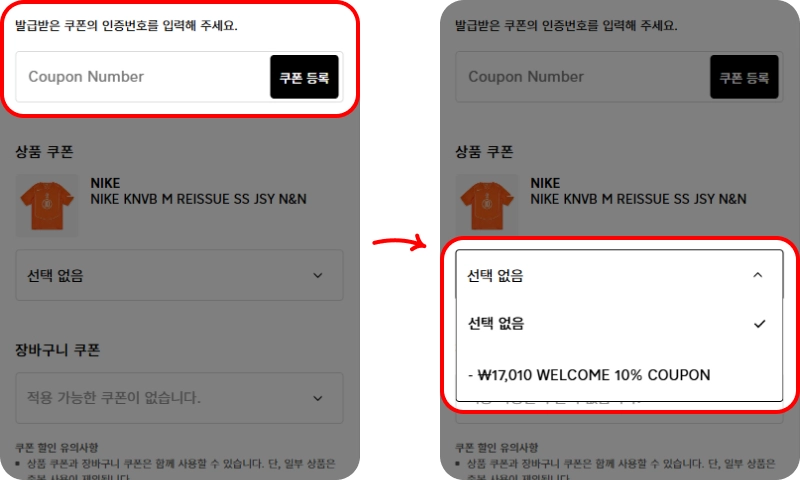 할인쿠폰 사용방법