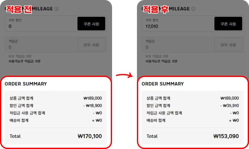 할인쿠폰 사용방법