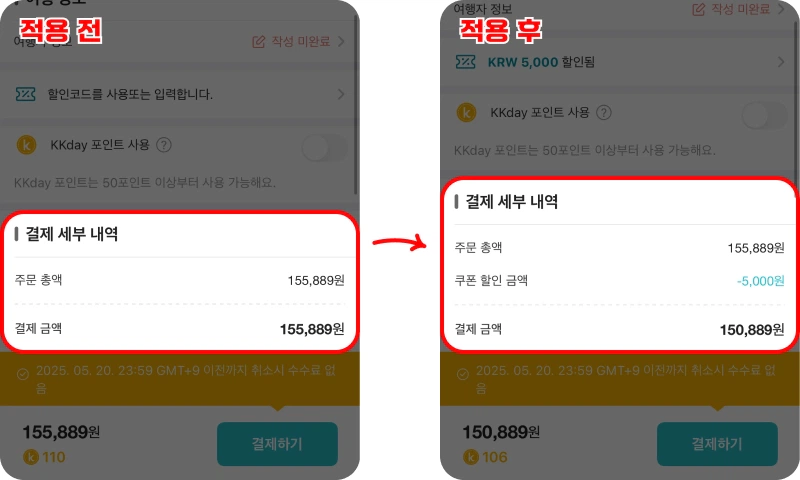 KKday 할인쿠폰 사용 후기