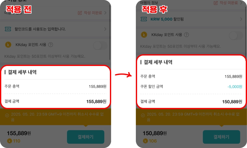 KKday 할인쿠폰 사용 후기