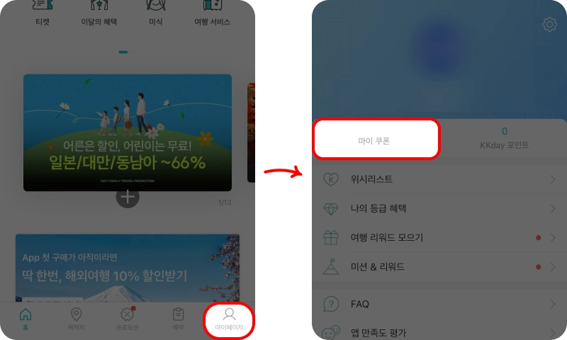 할인 쿠폰 사용방법
