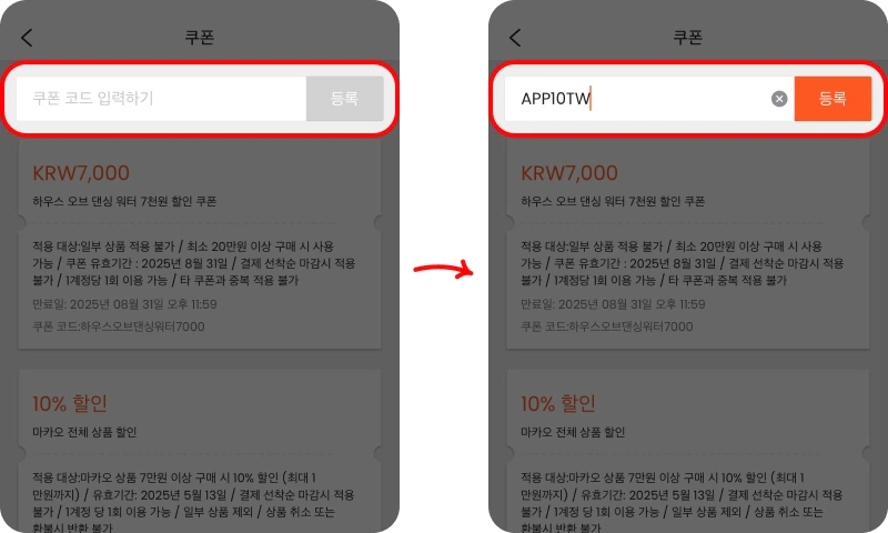 할인코드 사용방법