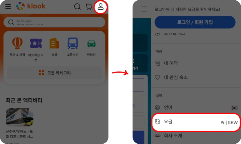 클룩 결제 방법