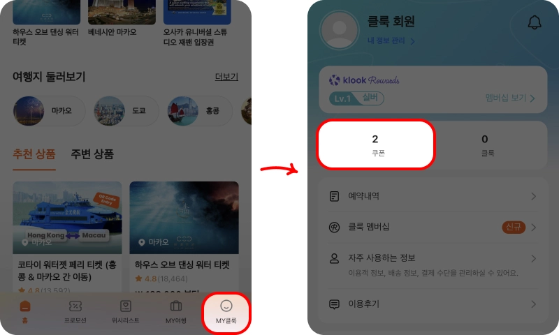 할인코드 사용방법
