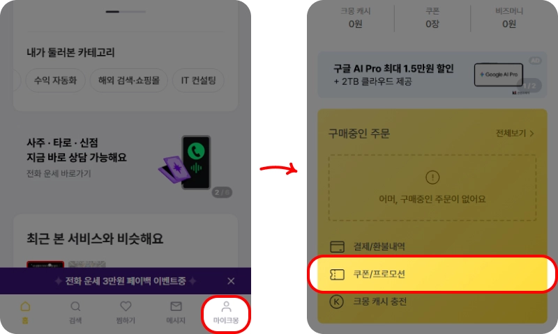 할인쿠폰 사용방법