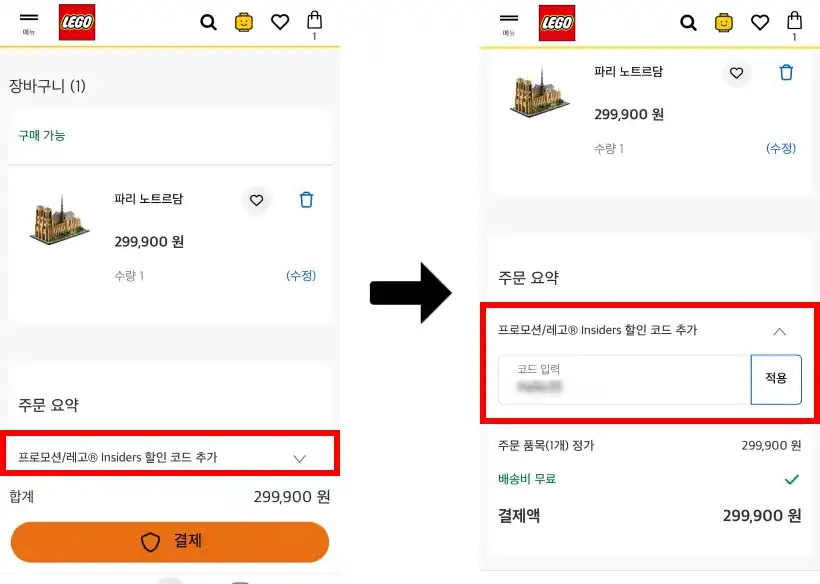 블프 할인코드 사용방법
