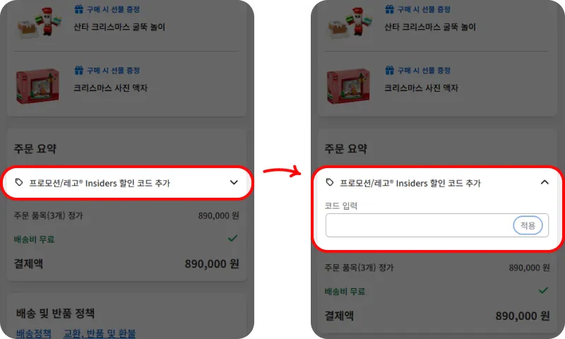 할인코드 사용방법