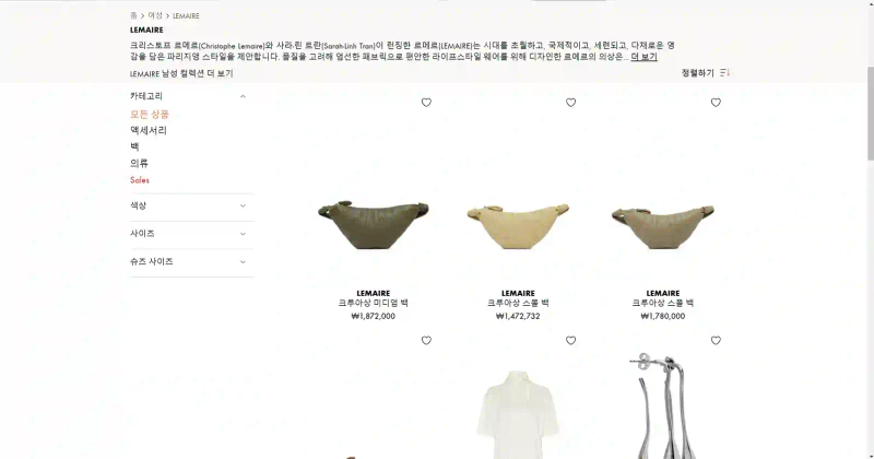 르메르 직구 사이트 추천