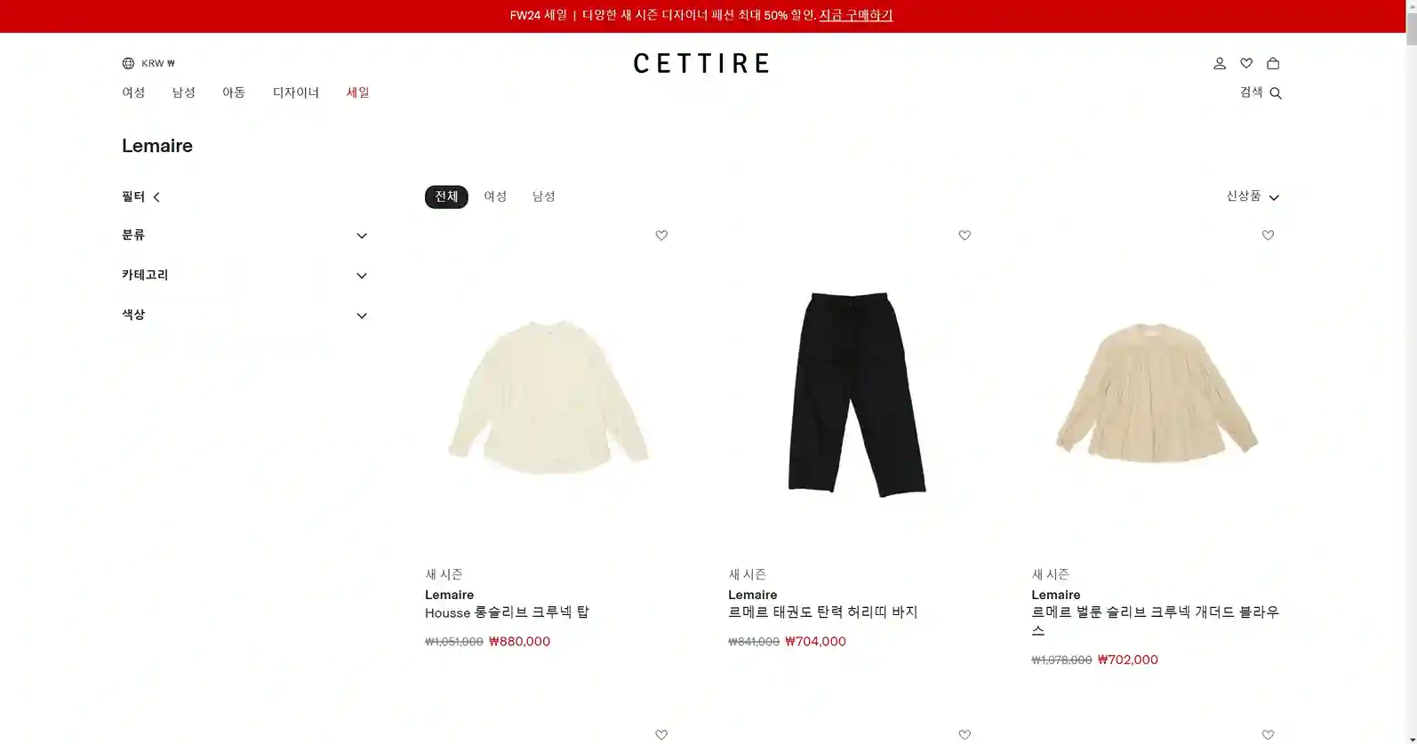 르메르 직구 사이트 추천