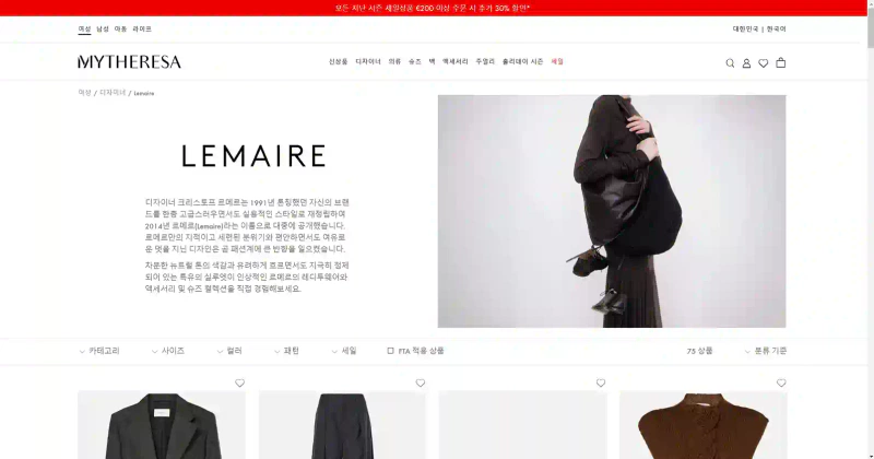 르메르 직구 사이트 추천