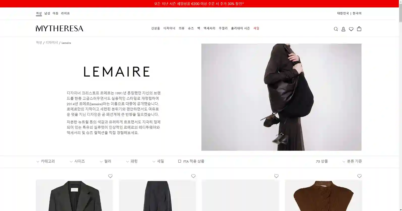 르메르 직구 사이트 추천