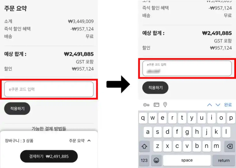 할인코드 사용방법