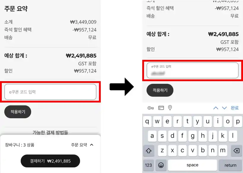 할인코드 사용방법