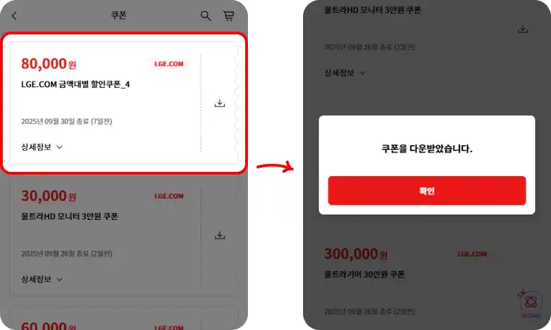 할인쿠폰 사용방법