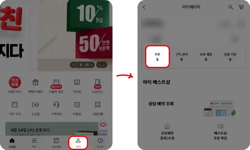 할인쿠폰 사용방법