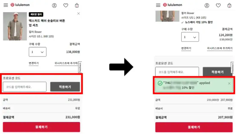 룰루레몬 블랙프라이데이 프로모션코드 사용법