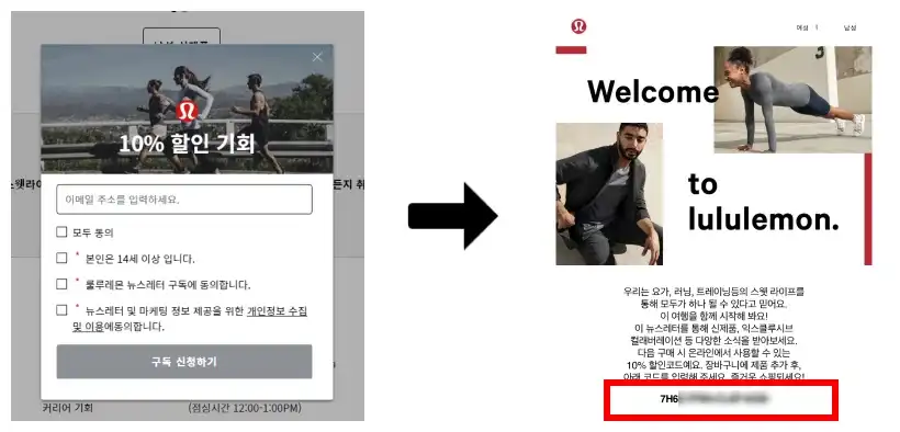 룰루레몬 블랙프라이데이 프로모션코드 사용법 룰루레몬 블랙프라이데이 프로모션코드 사용법